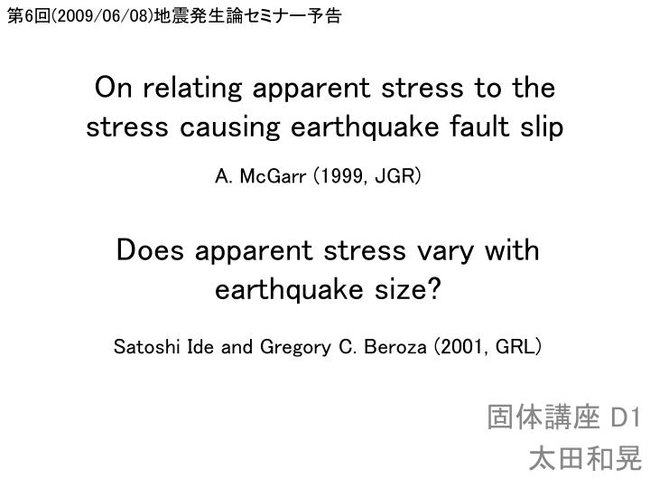 on relating apparent stress to the stress causing earthquake fault slip