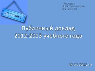 2012 2013