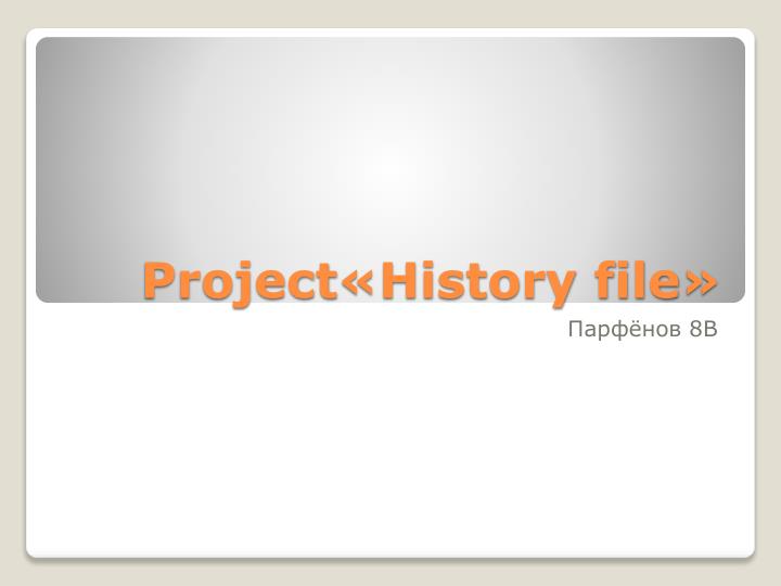 project history file