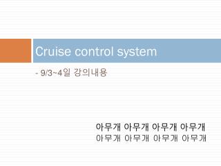 cruise control system