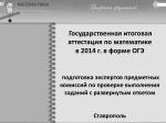 Государственная итоговая аттестация по математике в 2014 г. в форме ОГЭ - slide 1