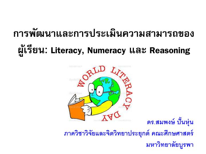 literacy numeracy reasoning