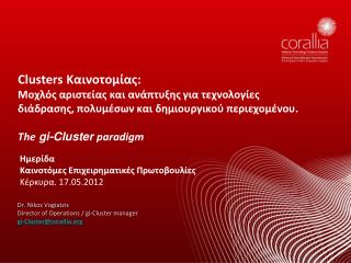dr nikos vogiatzis director of operations gi cluster manager gi cluster@corallia org