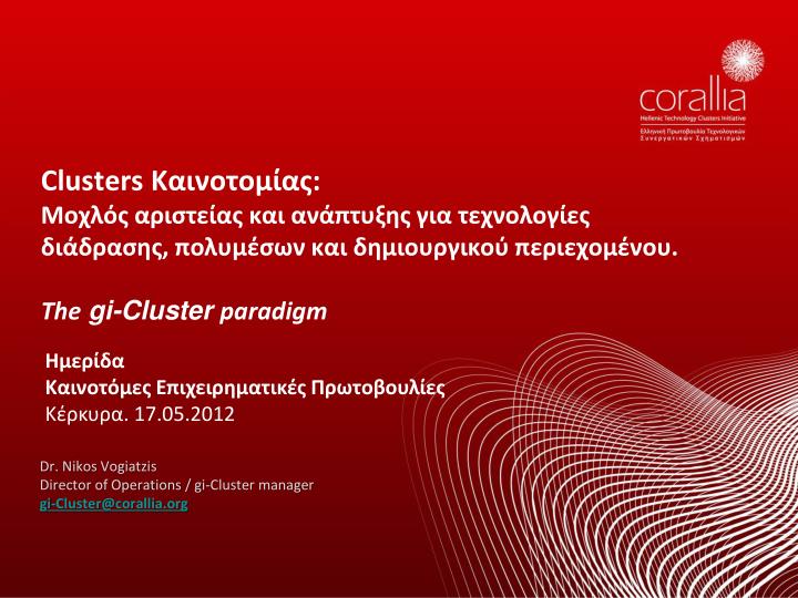 dr nikos vogiatzis director of operations gi cluster manager gi cluster@corallia org