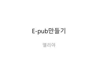 e pub