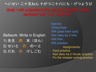 Bellwork : Write in English 1) ??? ? ?????? 2) ???? ? ???? 3) ??? ? ?????