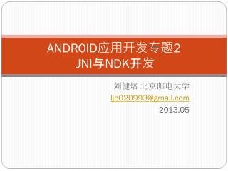 android 2 jni ndk