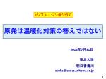 原発は温暖化対策の答えではない - slide 1