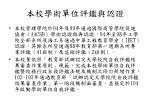 本校學術單位評鑑與認證 - slide 1