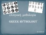 ελληνική μυθολογία - slide 1
