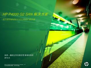 hp p4000 g2 san