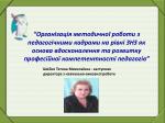 Шейко Тетяна Миколаївна - заступник директора з навчально-виховної роботи - slide 1