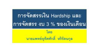 hardship 3