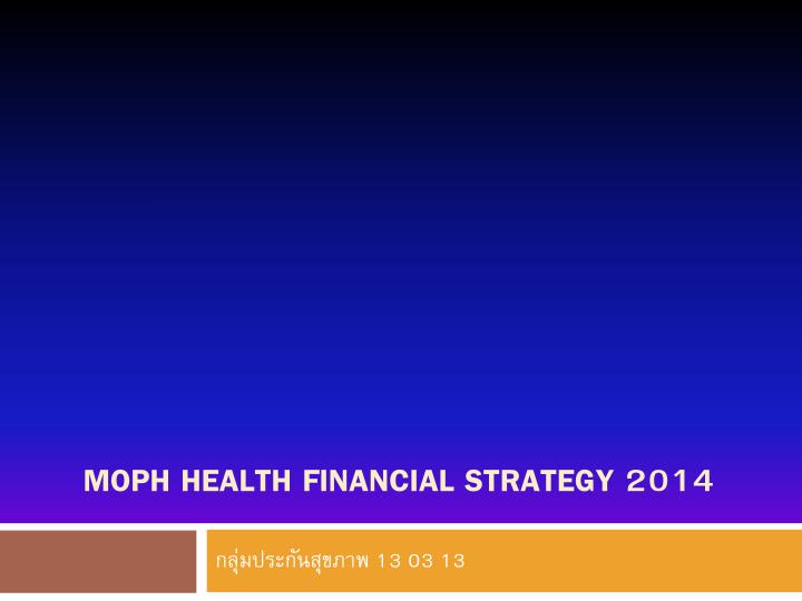 moph health financial strategy 2014