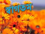 স্বাগতম - slide 1