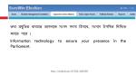 তথ্য প্রযুক্তির ব্যবহার আপনাকে সংসদ সদস্য হিসাবে, সংসদে উপস্থিত নিশ্চিত করতে পারে  | - slide 1