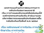 เอกสารแนบท้ายประกาศคณะกรรมการหลักประกันสุขภาพแห่งชาติ - slide 1