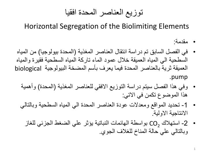 horizontal segregation of the biolimiting elements