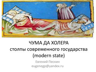 modern state