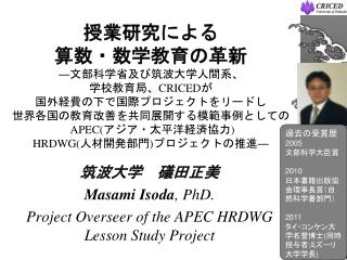 masami isoda phd project overseer of the apec hrdwg lesson study project
