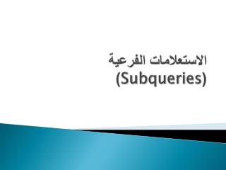 subqueries