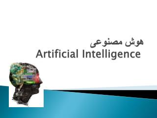 artificial intelligence