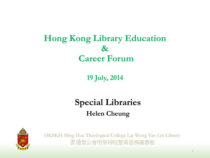hong kong library education career forum 19 july 2014