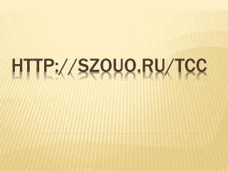 http szouo ru tcc