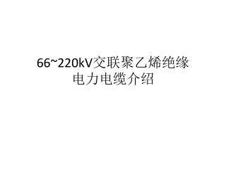 66 220kv