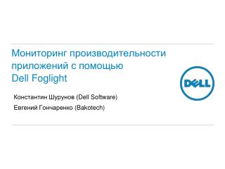 dell foglight