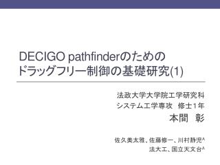 decigo pathfinder 1