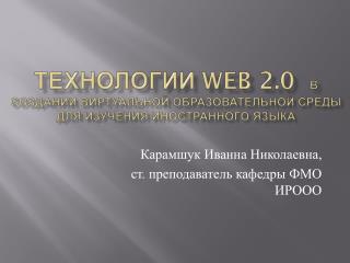 web 2 0