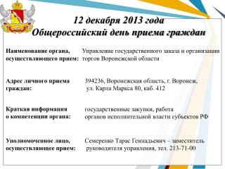 12 2013