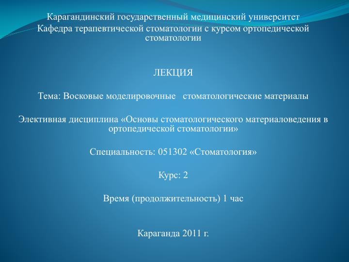 PPT - Карагандинский Государственный Медицинский Университет.