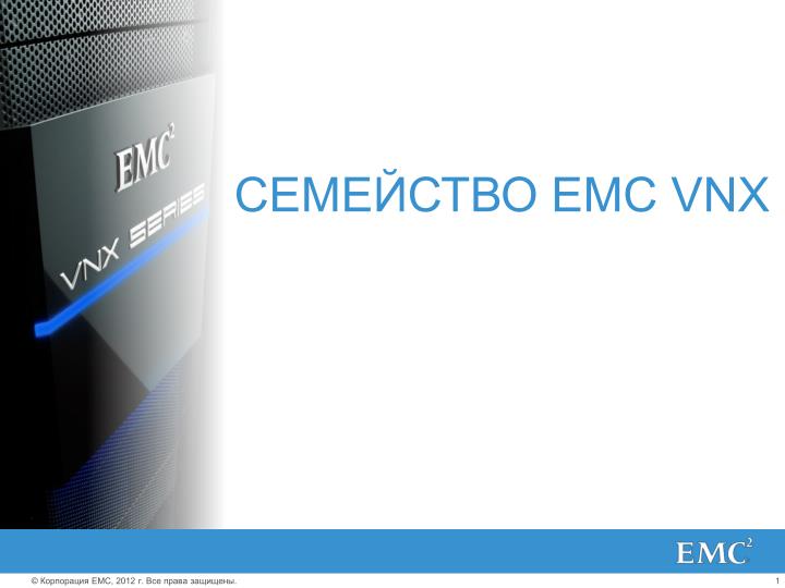 emc vnx