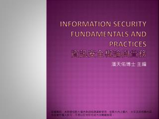 information security fundamentals and practices