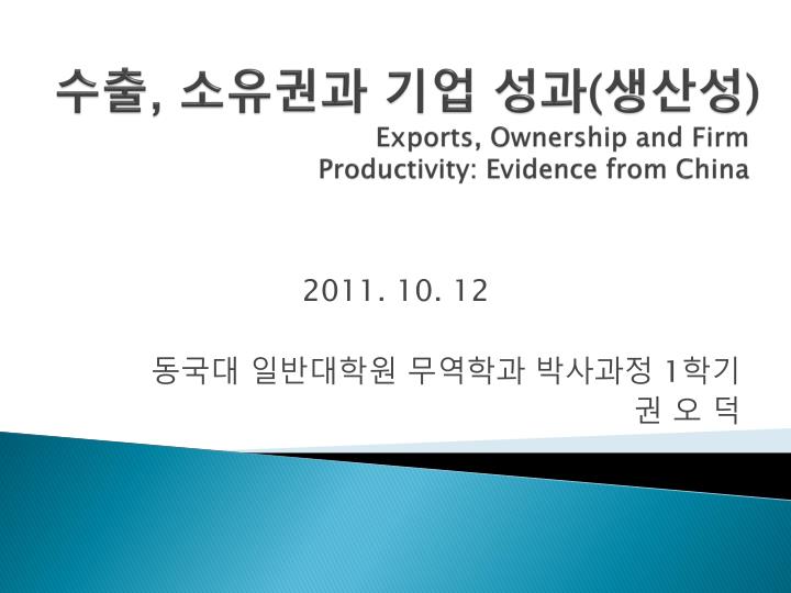 exports ownership and firm productivity evidence from china