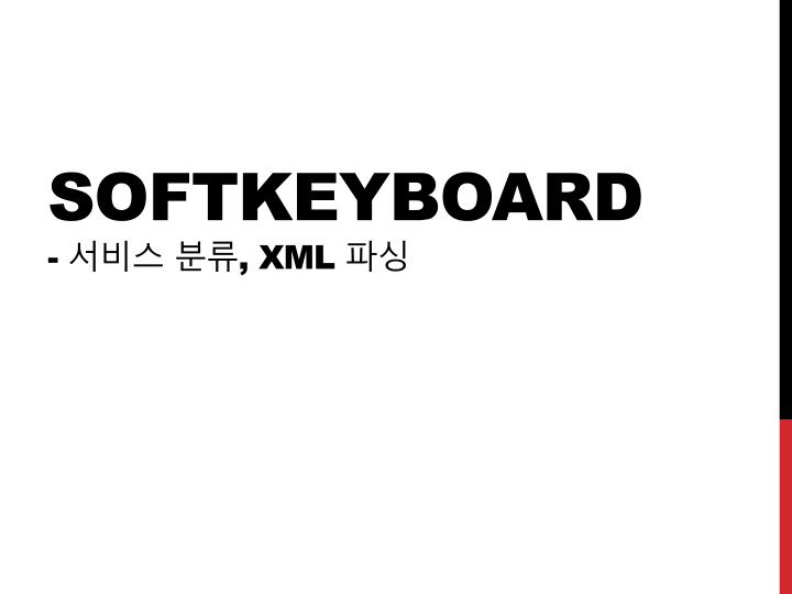 softkeyboard xml