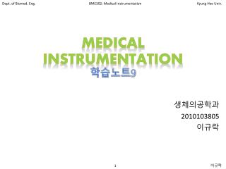 Medical Instrumentation ???? 9