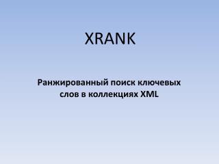 XRANK