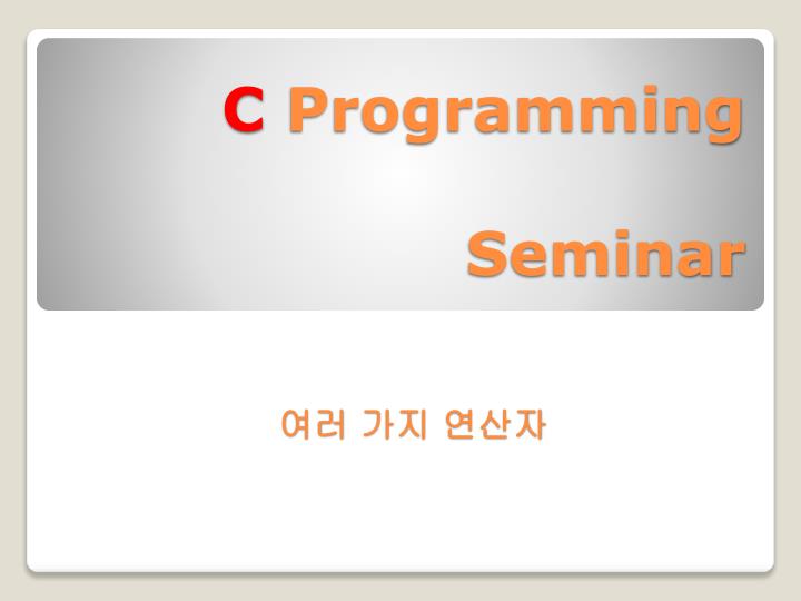 c programming seminar