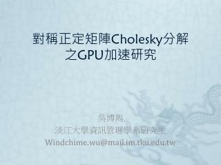 cholesky gpu