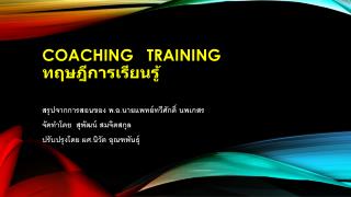 coaching training
