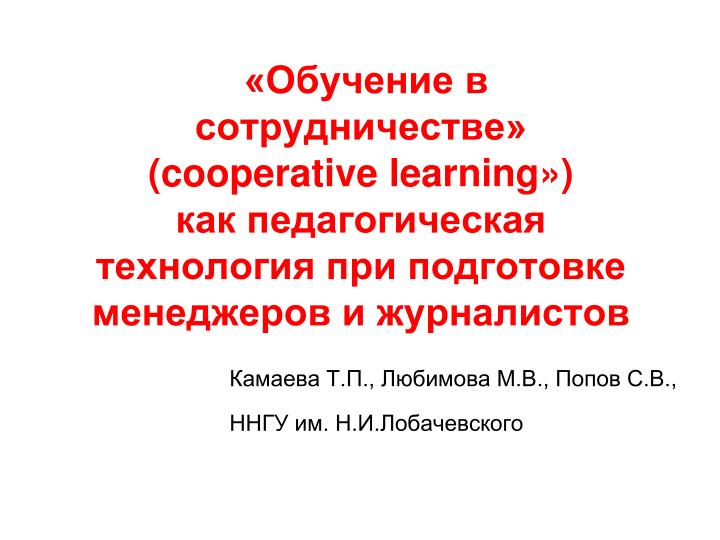 cooperative learning