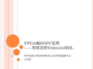fpga sopc veriloghdl