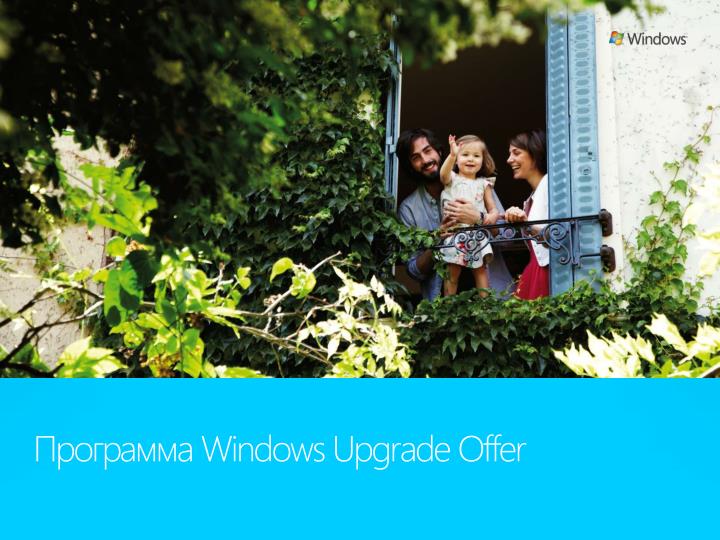 windows upgrade offer