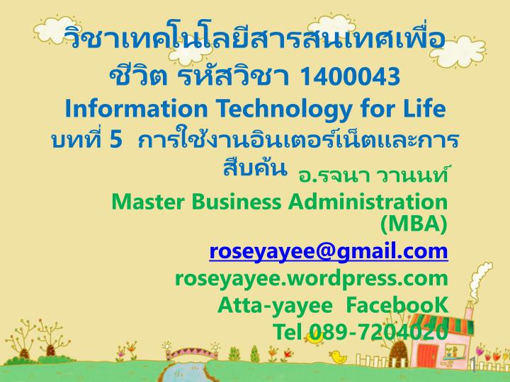 1400043 information technology for life 5