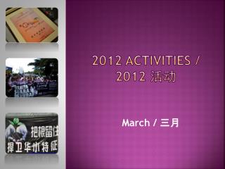 2012 activities 2012