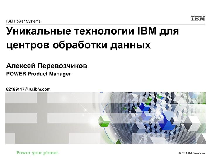 ibm power systems