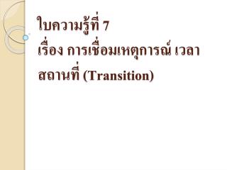 7 transition